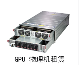 GPU,GPU服务器,GPU服务器用途